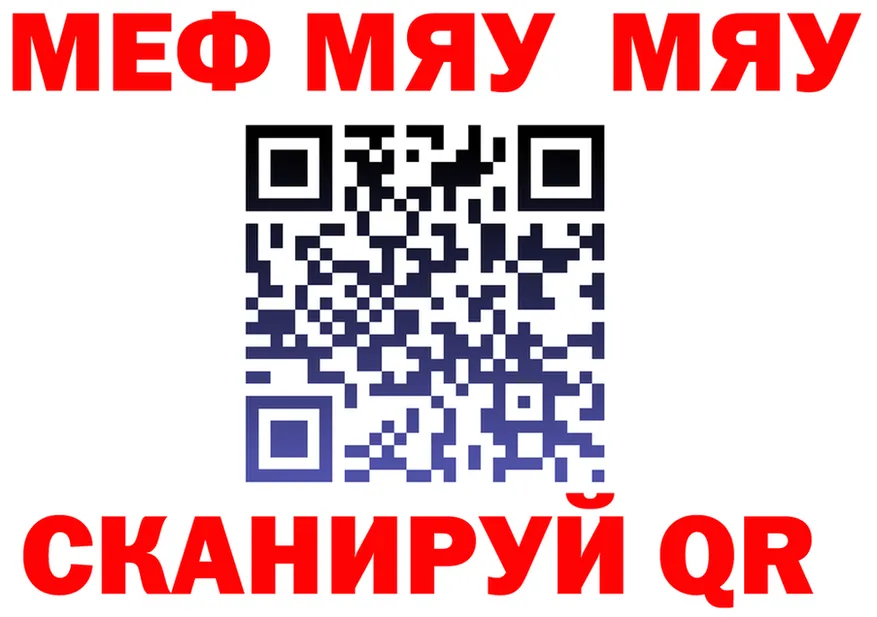 МЯУ-МЯУ мука сайт площадка мега Калач-на-Дону
